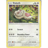 Pokemon Trading Card Game 168/236 Slakoth | Common Card | SM11 Unified Minds