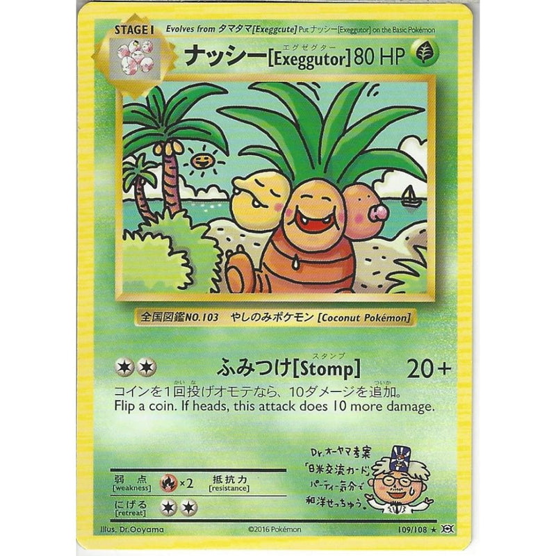 xy evolutions secret rare cards Exeggutor 109/108 | Secret Rare Card | XY Evolutions
