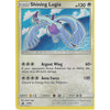 Pokemon Black Star Promo Card: SHINING LUGIA - SM82 -  Ultra Rare Holo